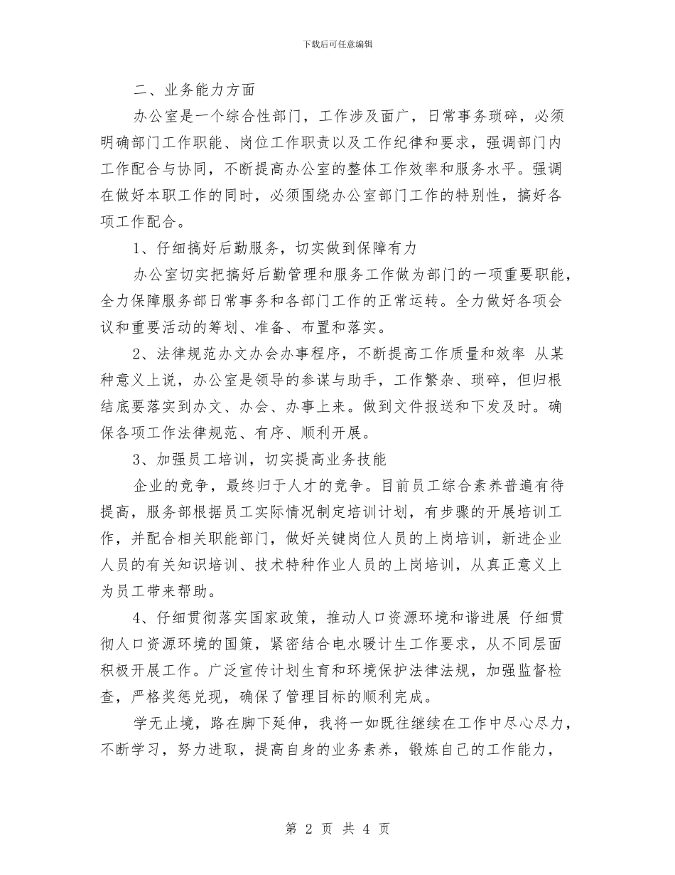 高级经济师年度工作总结范文与高级经济师年终工作总结汇编_第2页