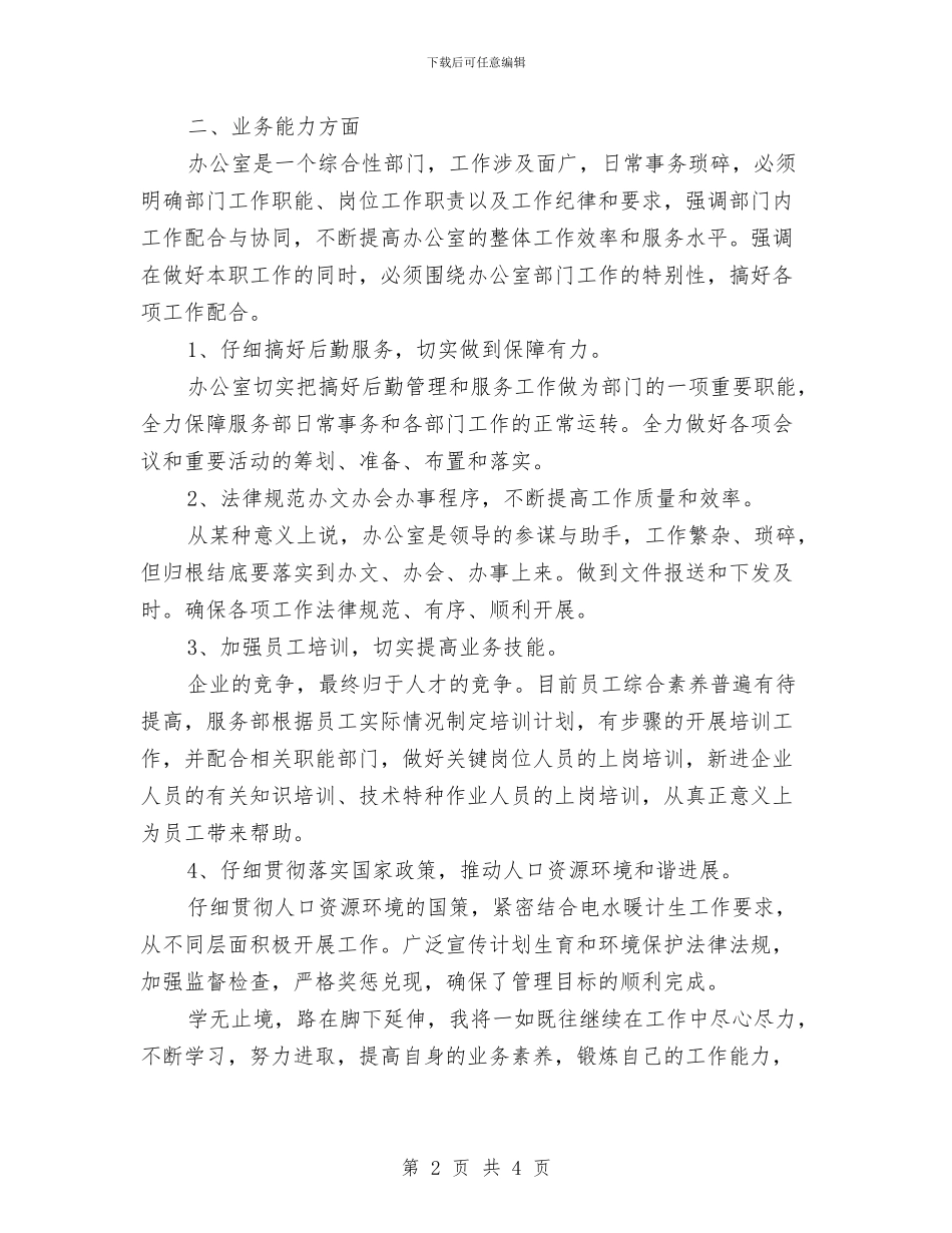 高级经济师年终个人工作总结范文与高级经济师年终工作总结汇编_第2页