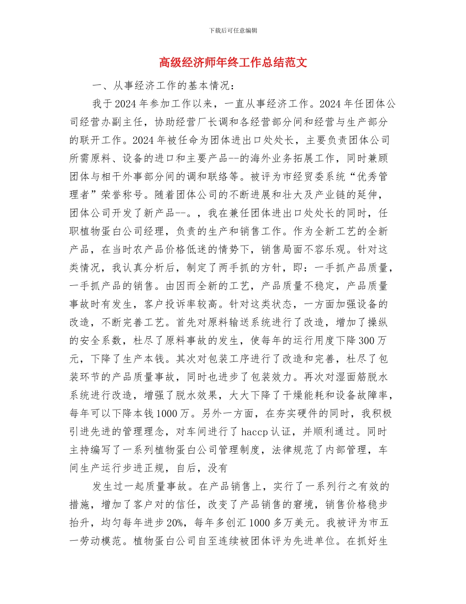 高级经济师年终工作总结与高级经济师年终工作总结范文汇编_第3页