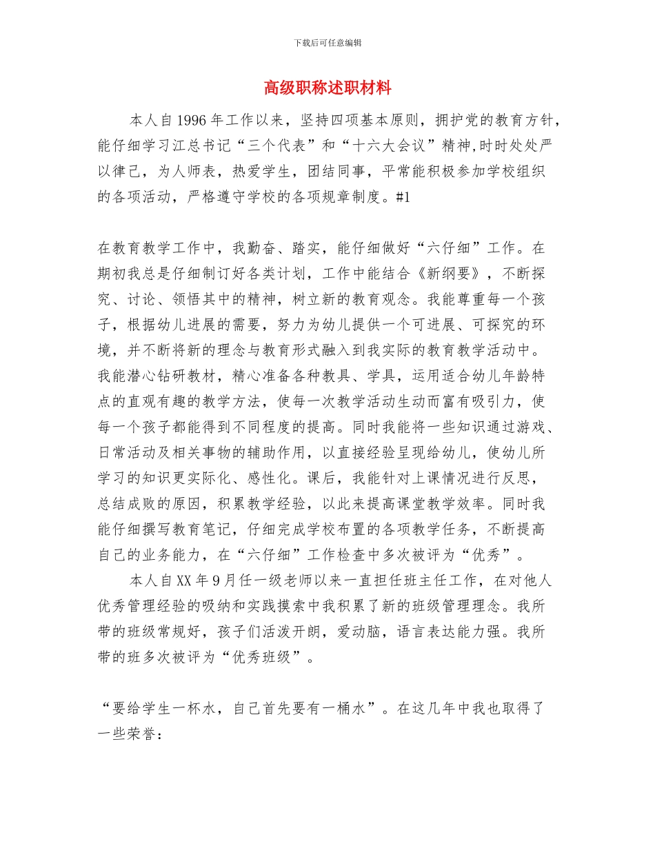 高级经济师第二季度工作总结精选范文与高级职称述职材料汇编_第3页