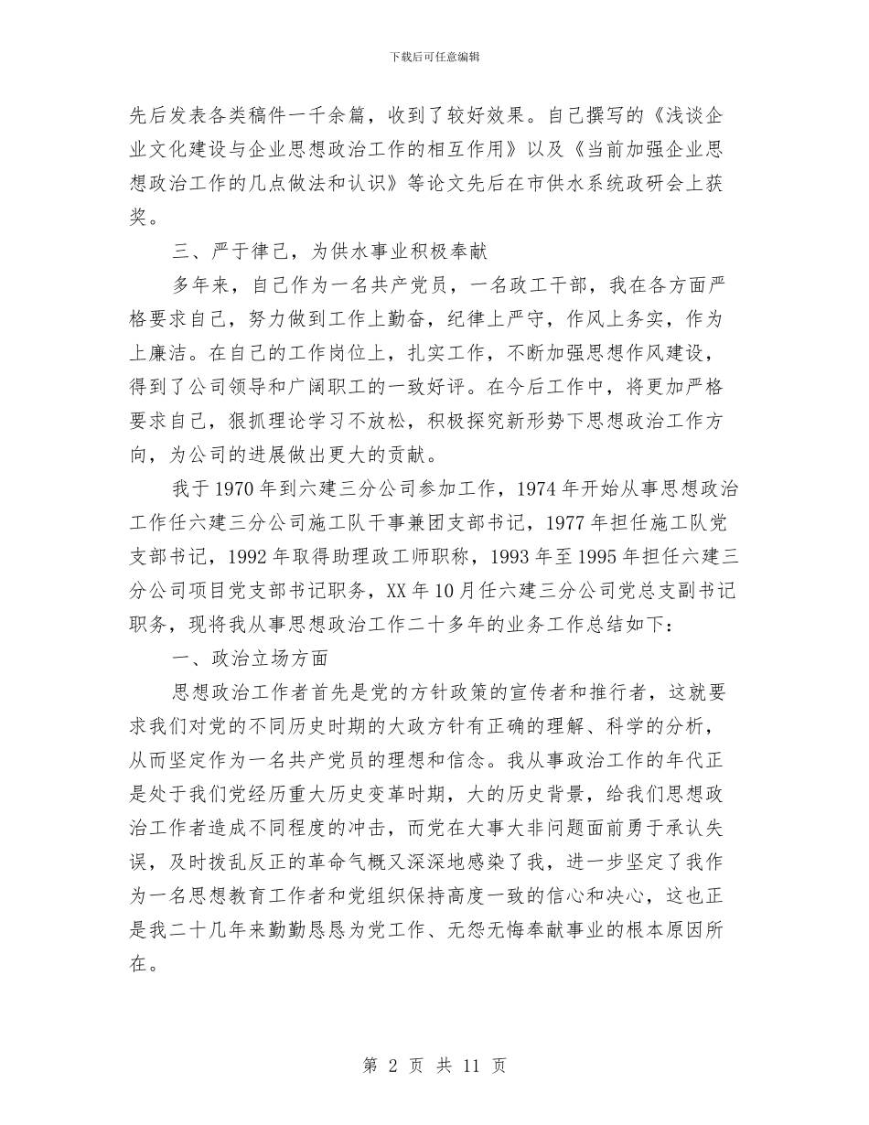 高级职称业务申报材料与高级质检员述职述廉汇编_第2页