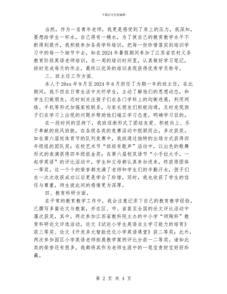 高级述职个人工作总结_第2页