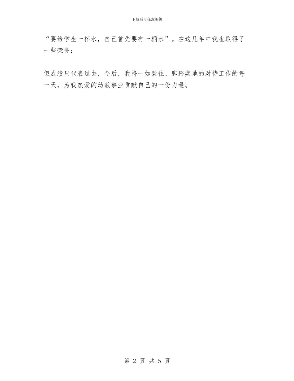 高级职称述职材料与高级质检员述职述廉汇编_第2页