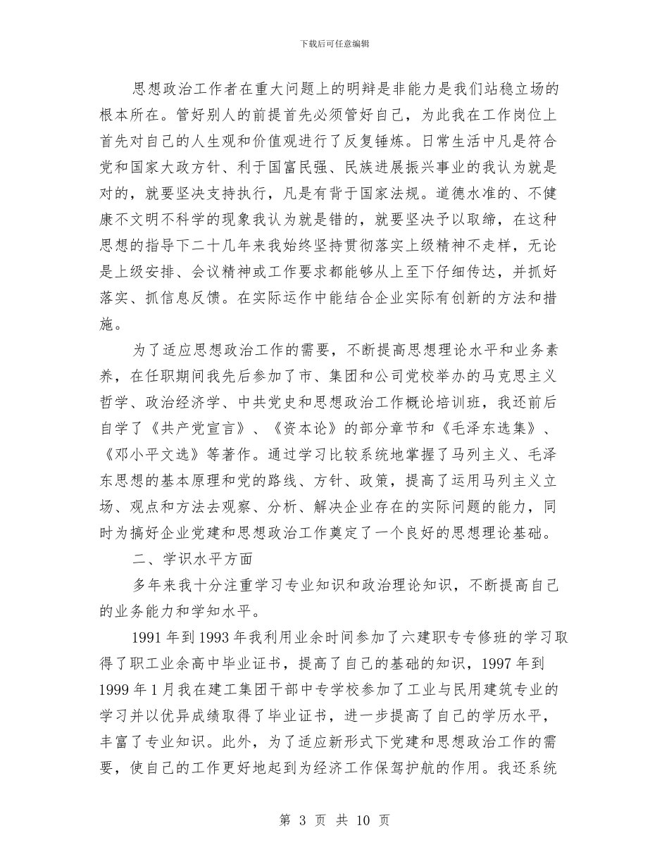 高级职称业务申报材料与高级职称述职材料汇编_第3页