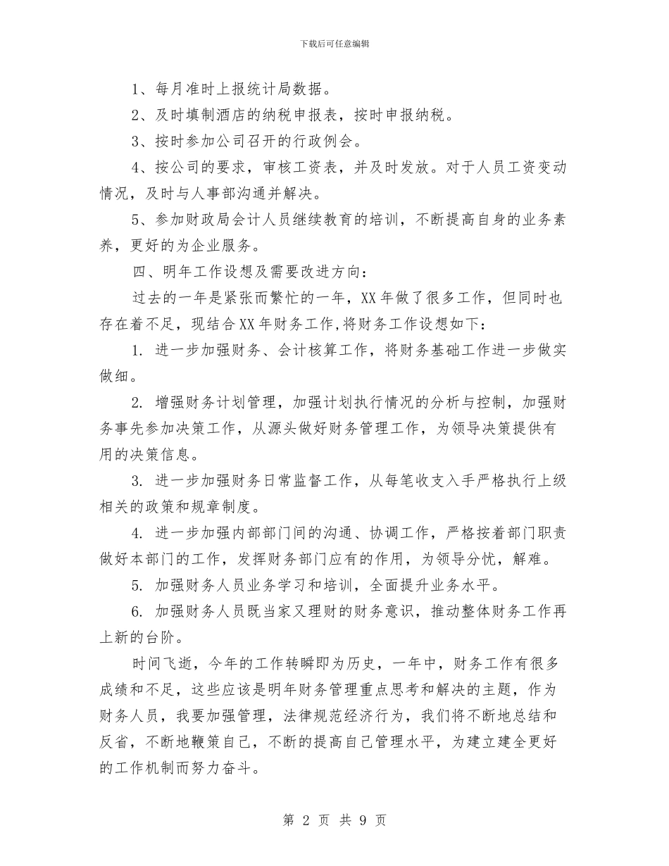 高级酒店财务总监工作总结与高职院校党建工作报告汇编_第2页