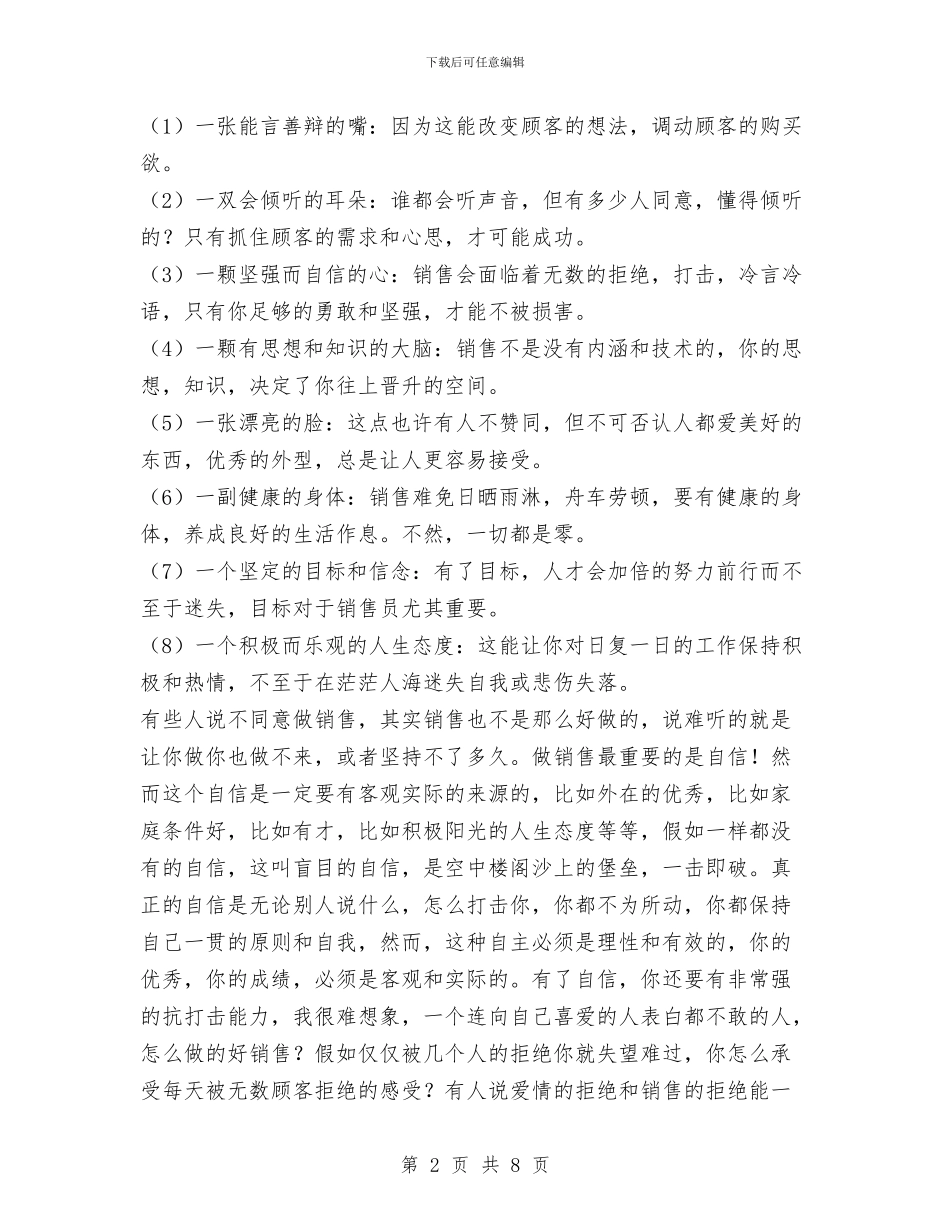 高级销售的进一步分析及总结与高速公路公司机电管理部经理个人工作总结汇编_第2页