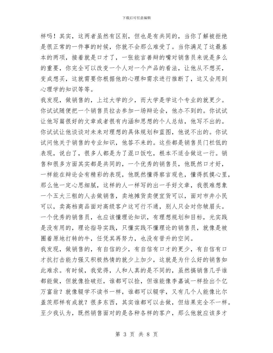 高级销售的进一步分析及总结与高速公路公司机电管理部经理个人工作总结汇编_第3页