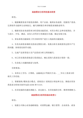 高级需求分析师的基本职责