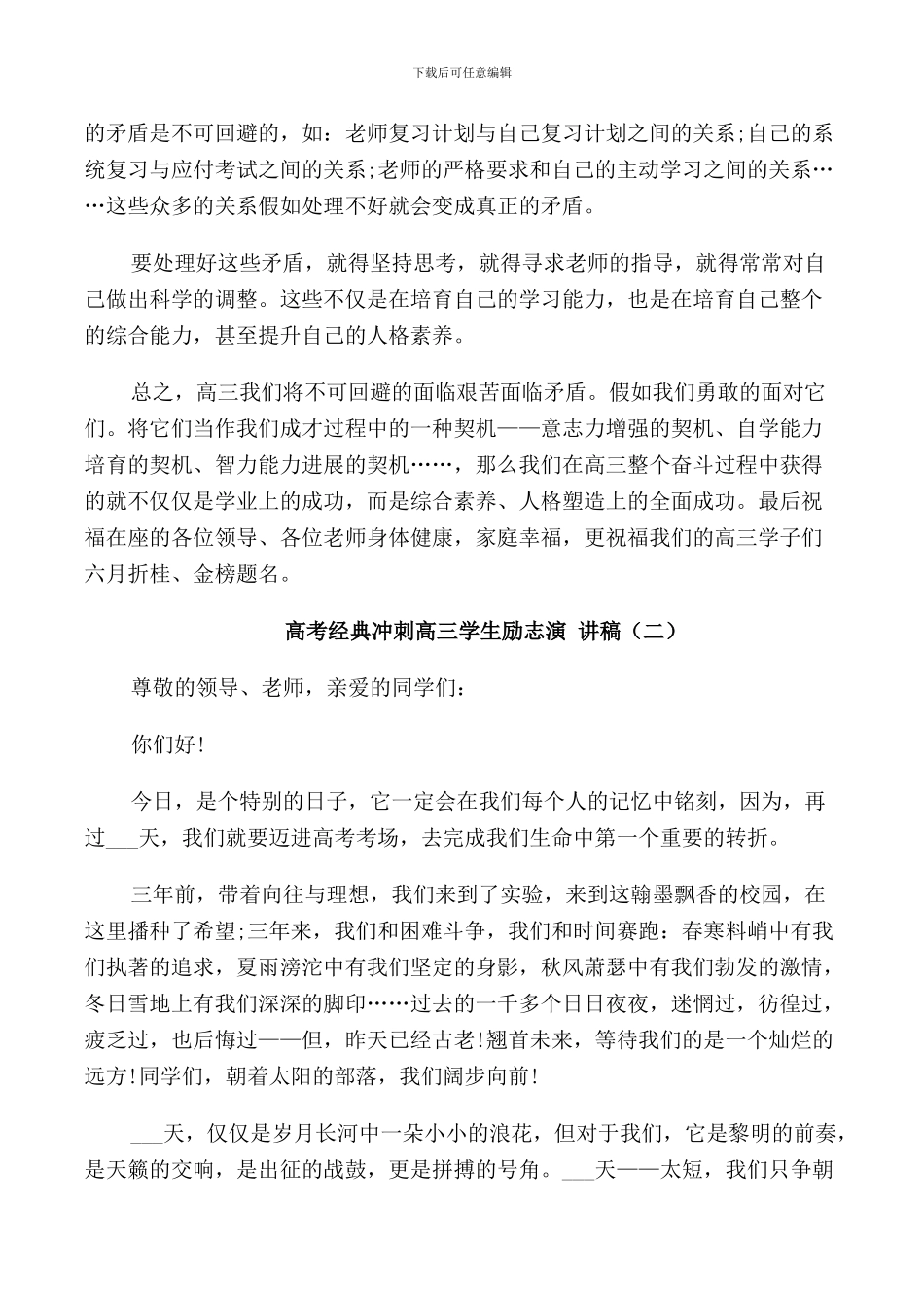 高考经典冲刺高三学生励志演讲稿5篇_第2页