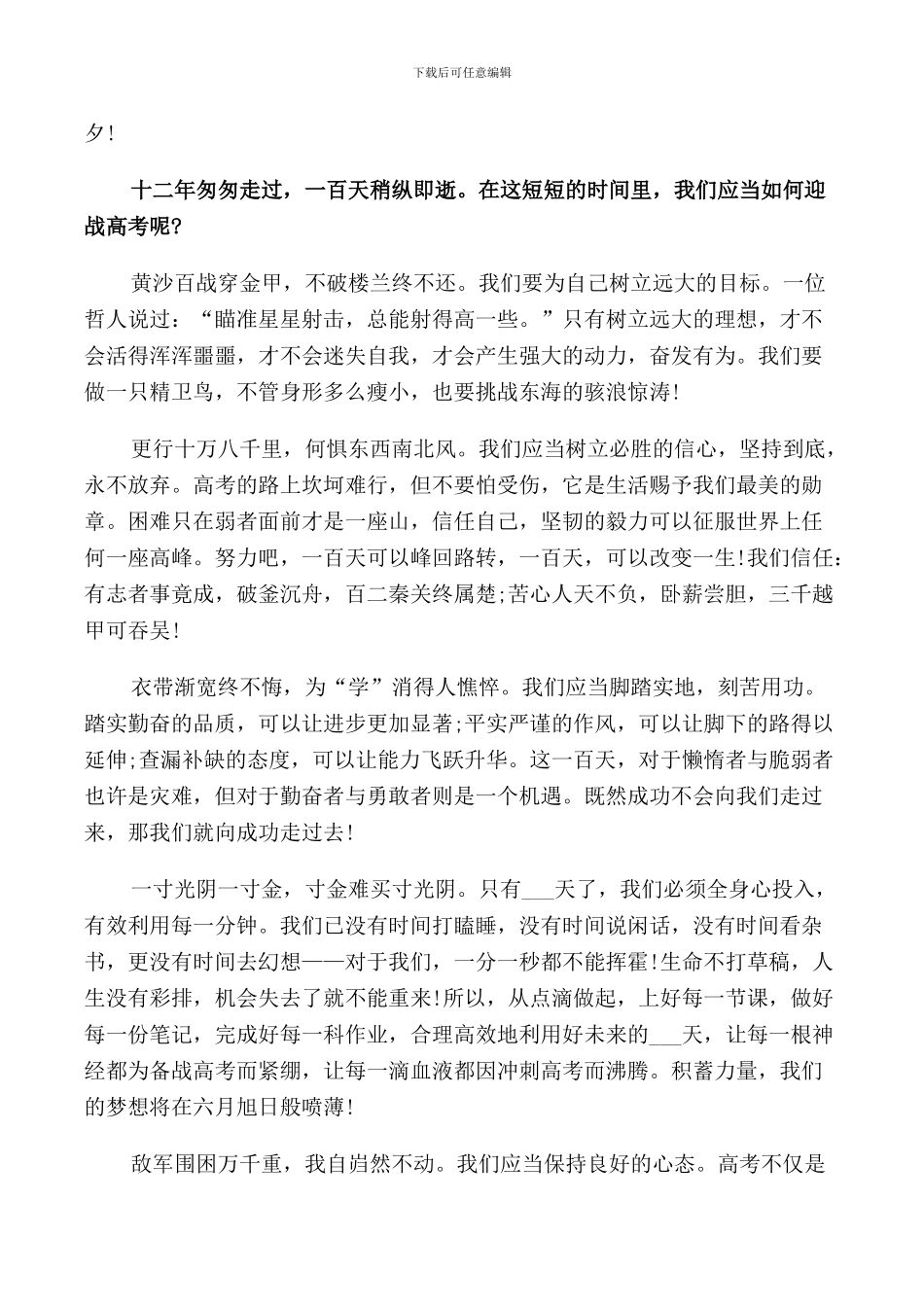 高考经典冲刺高三学生励志演讲稿5篇_第3页