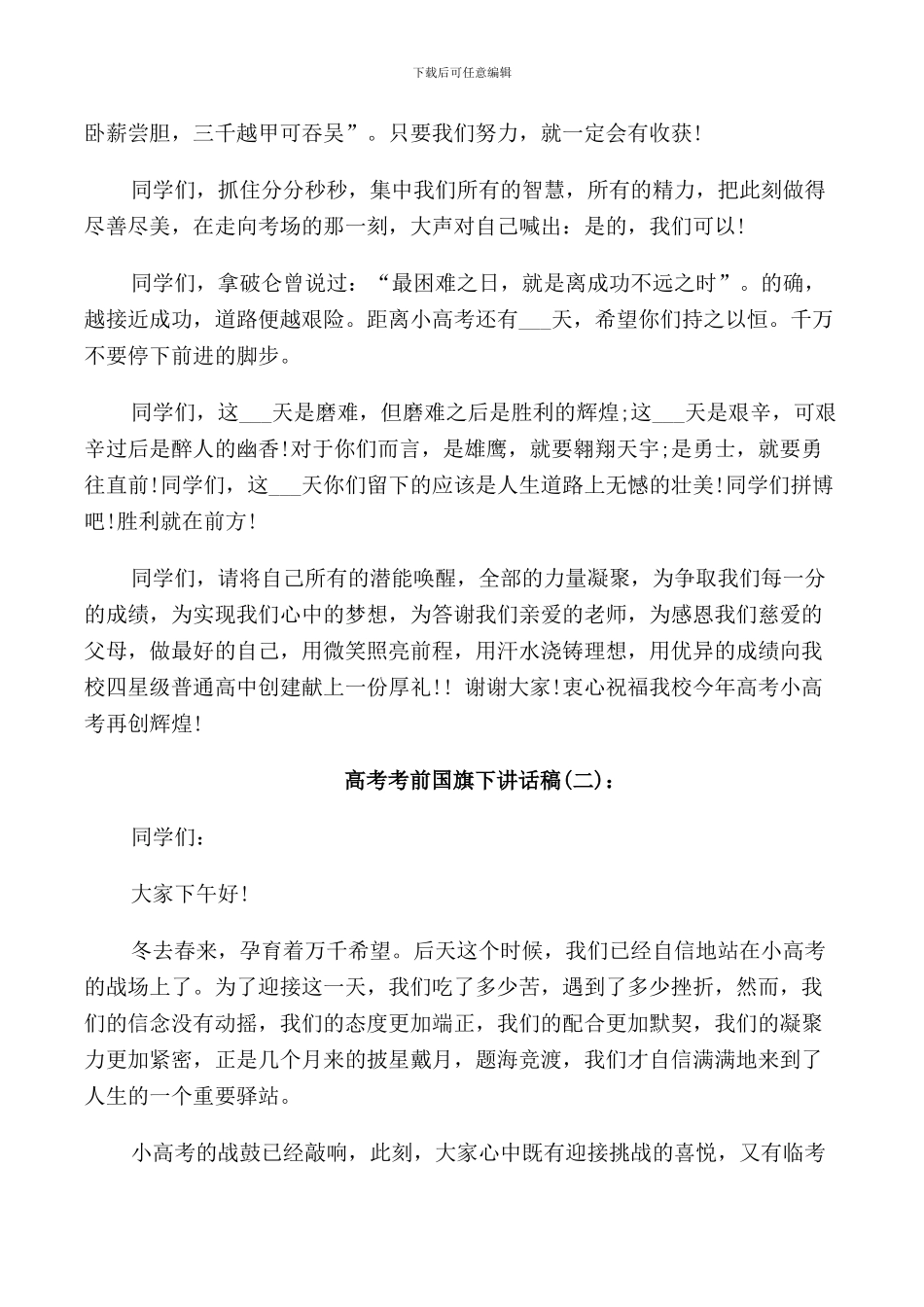 高考考前国旗下讲话稿三篇_第2页