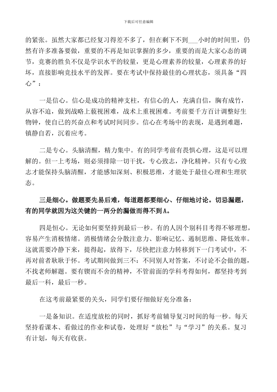 高考考前国旗下讲话稿三篇_第3页