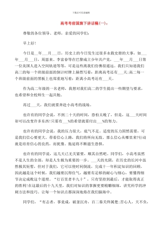 高考考前国旗下讲话稿三篇