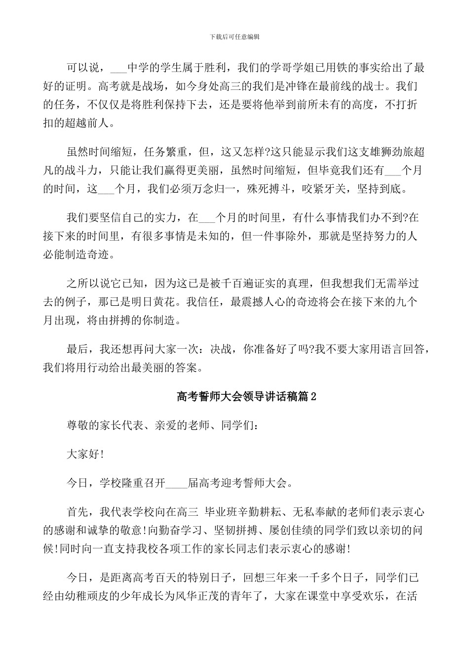 高考誓师大会领导讲话稿_第2页
