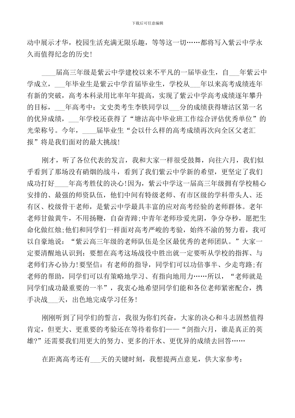 高考誓师大会领导讲话稿_第3页