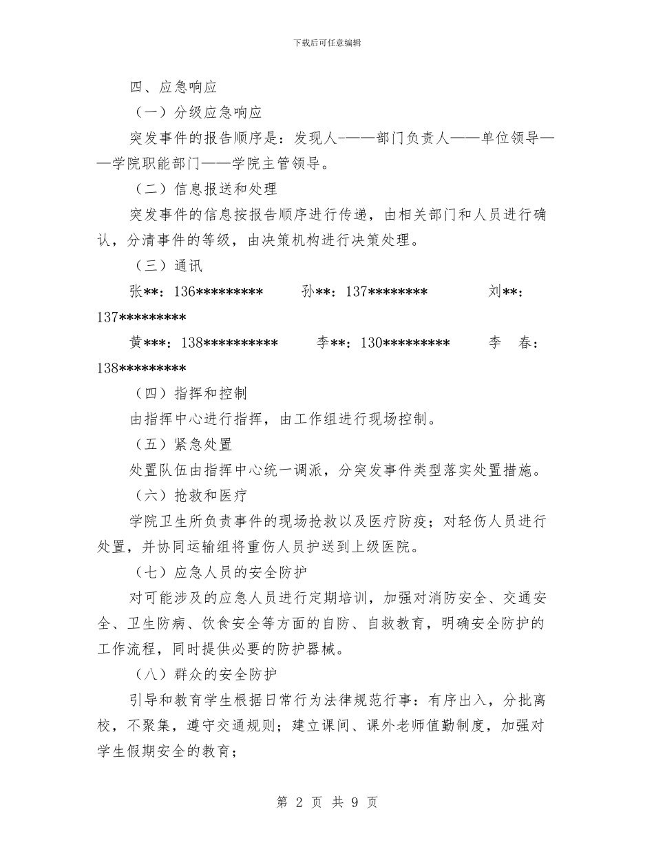 高职学院附中、幼儿园应急预案与＂关爱农村儿童＂暑期实习报告汇编_第2页