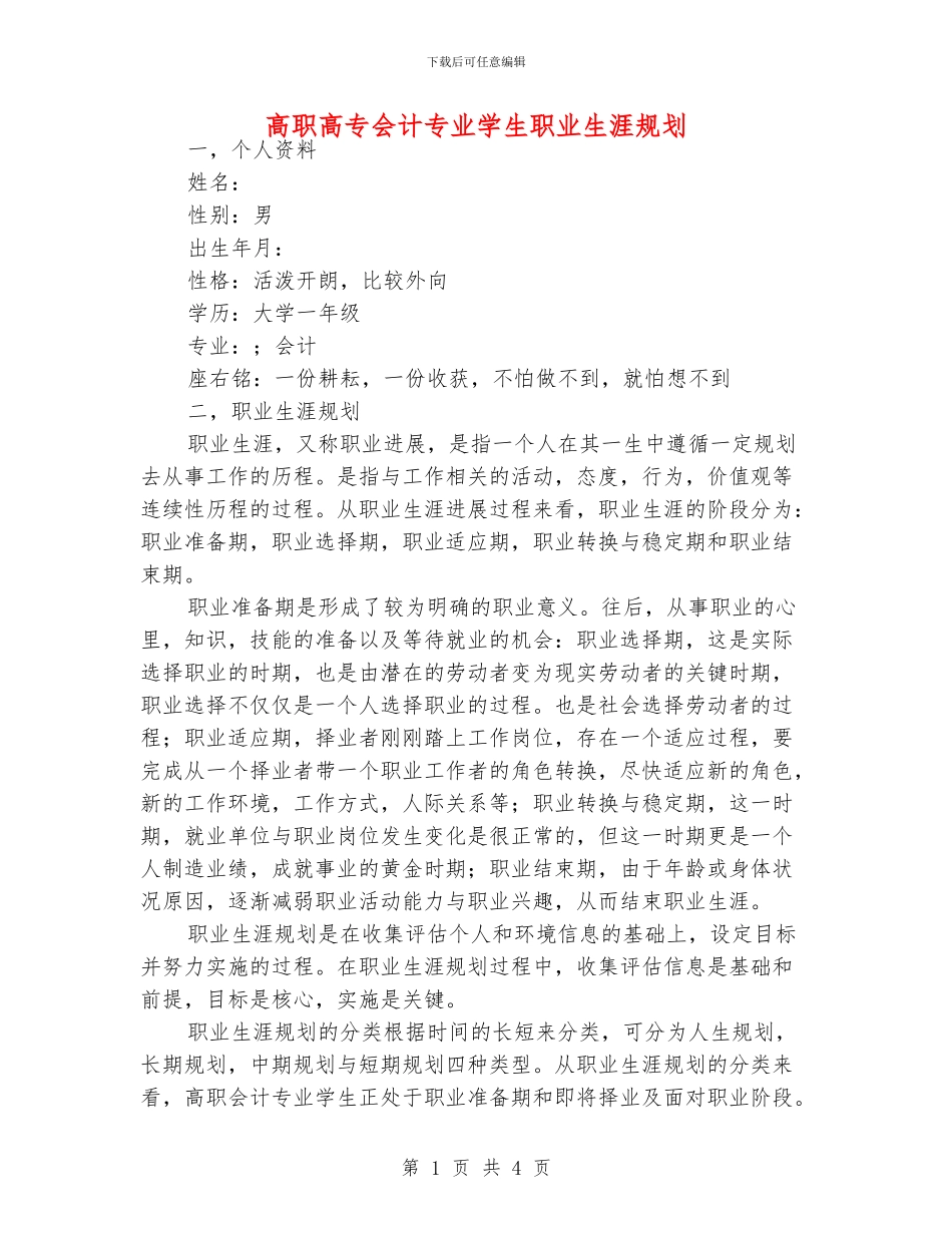 高职高专会计专业学生职业生涯规划_第1页