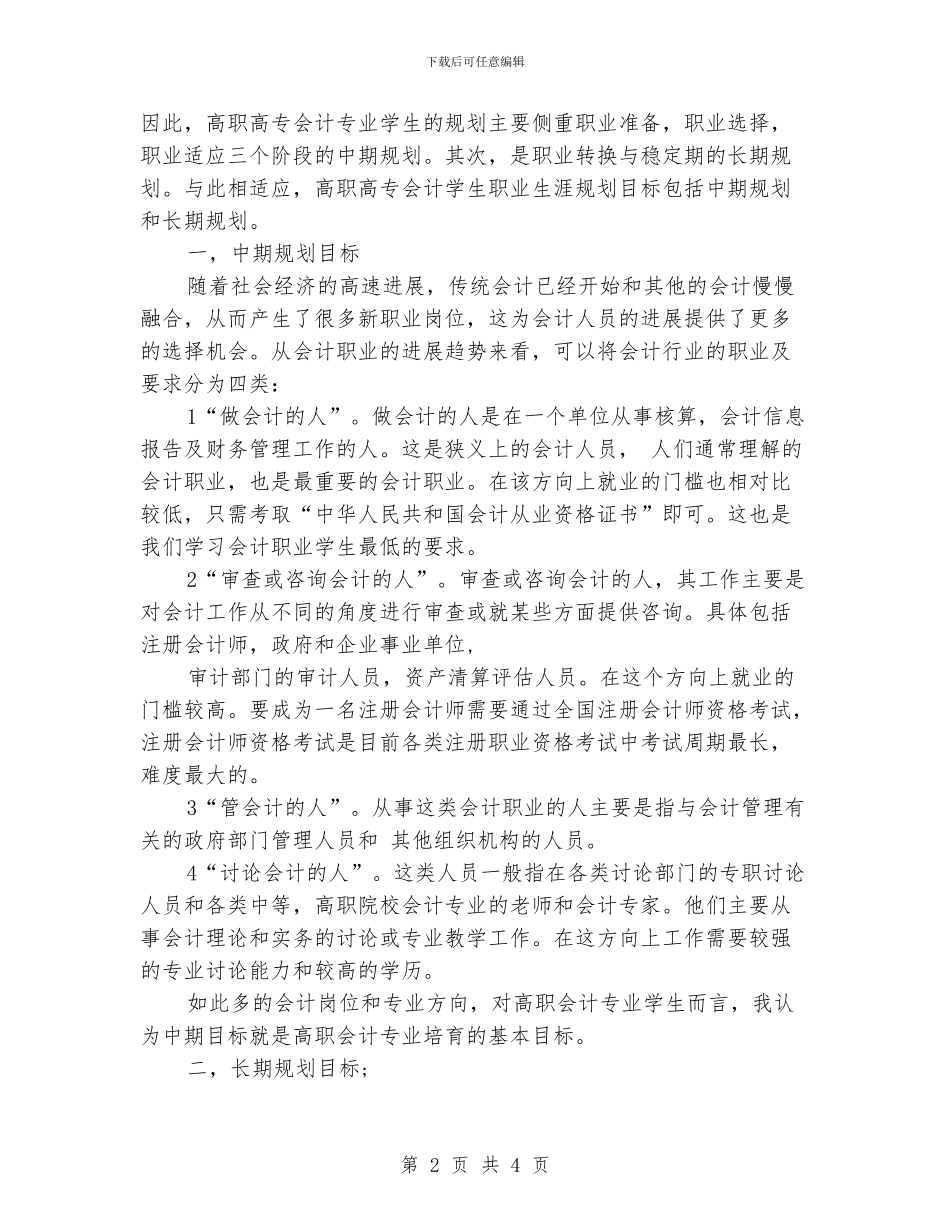 高职高专会计专业学生职业生涯规划_第2页
