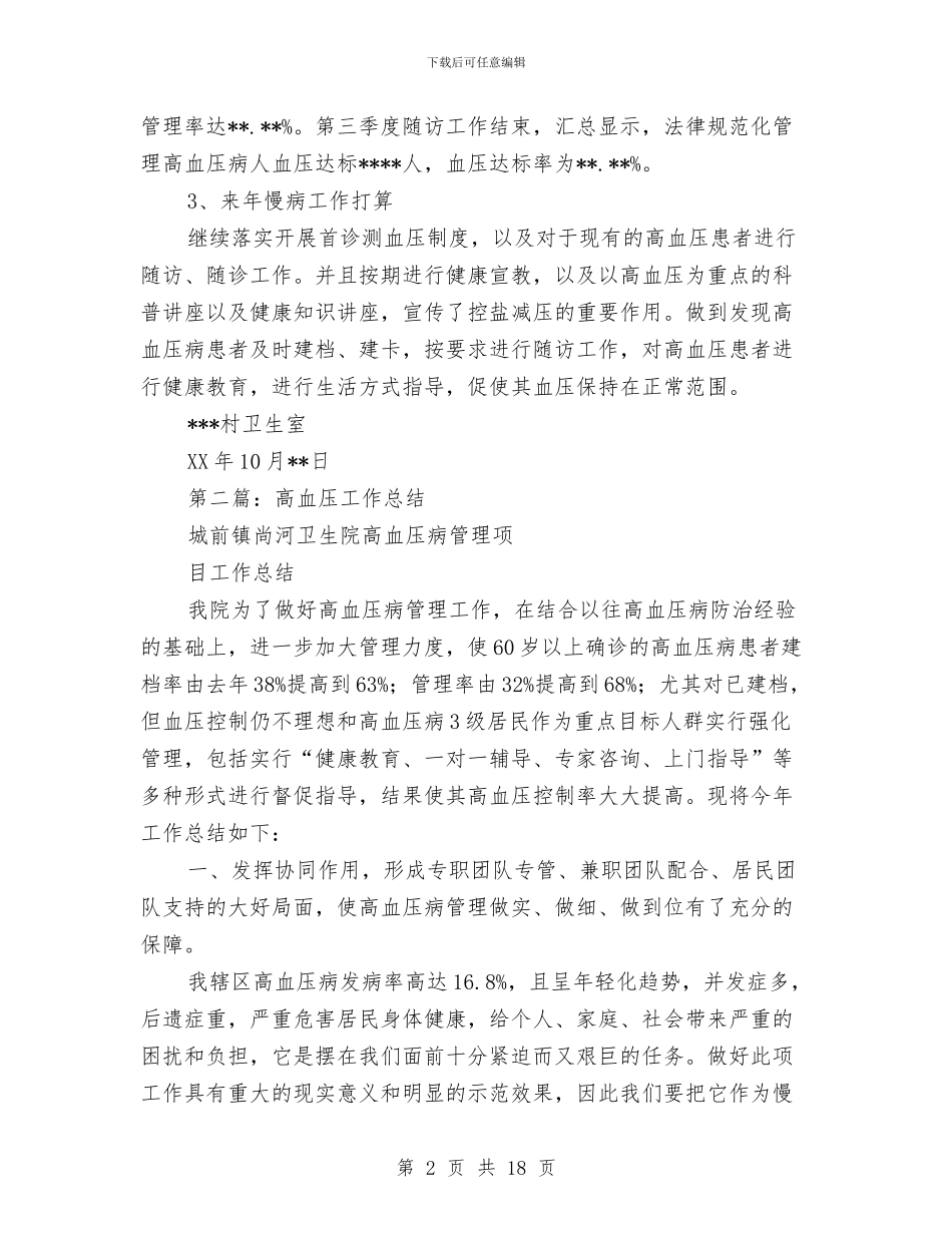 高血压工作总结与高速公路LJ6合同段7月工地例会汇报材料汇编_第2页