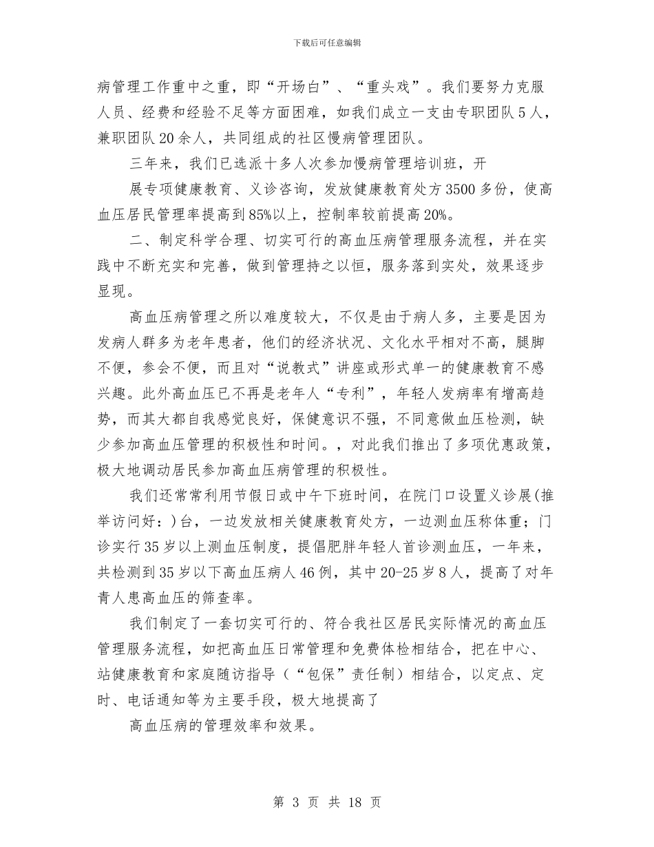 高血压工作总结与高速公路LJ6合同段7月工地例会汇报材料汇编_第3页