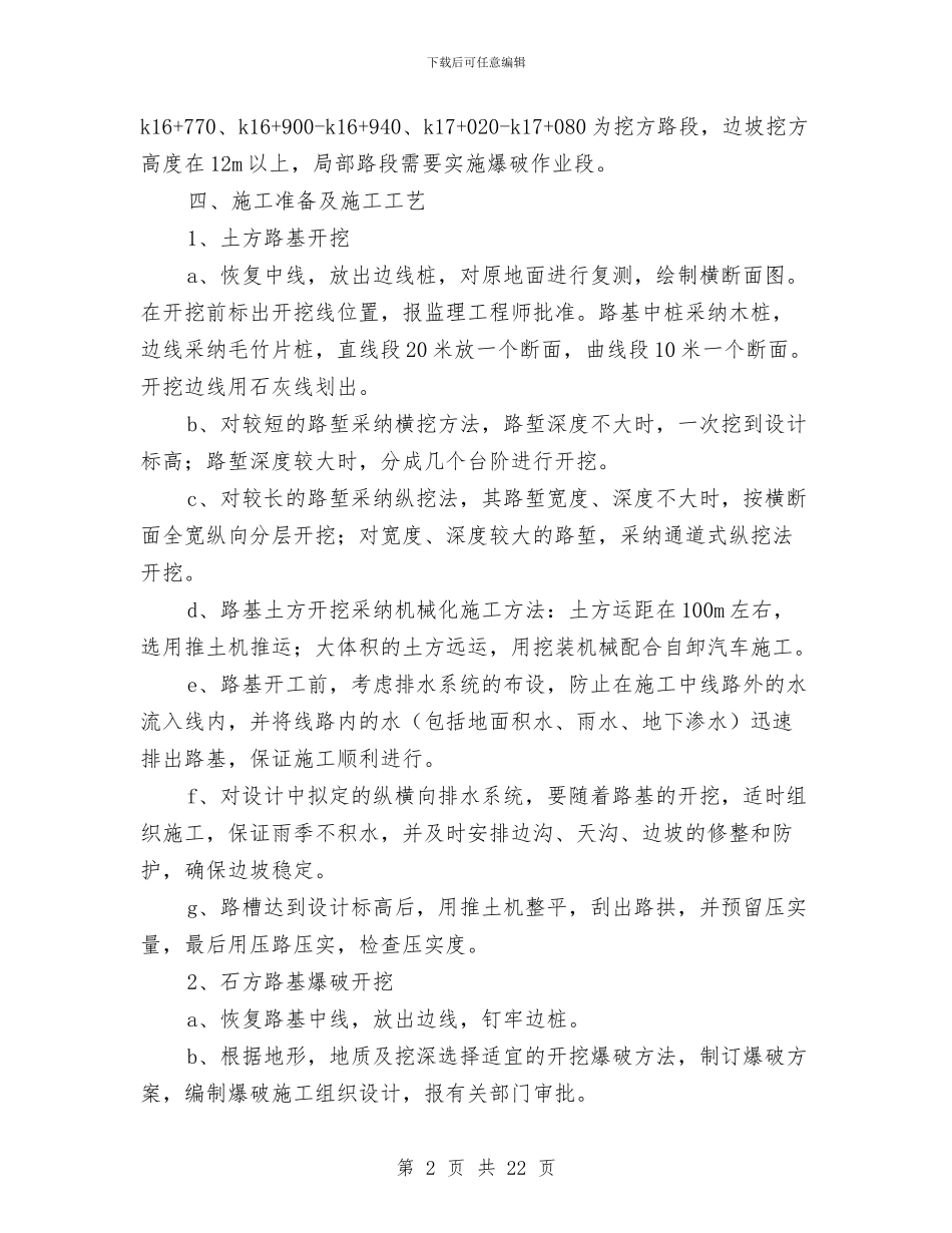 高边坡开挖安全专项方案与高边坡开挖施工专项方案汇编_第2页