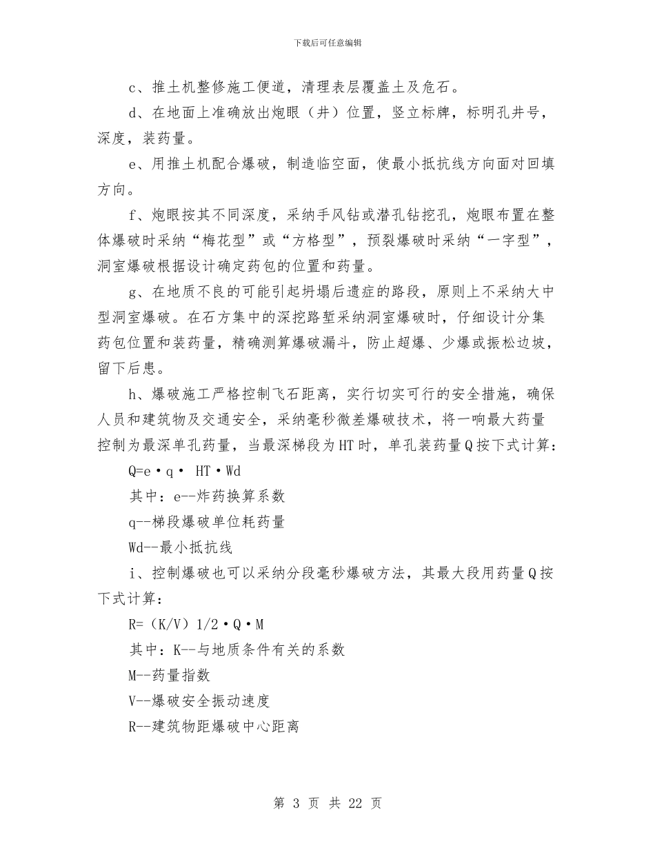 高边坡开挖安全专项方案与高边坡开挖施工专项方案汇编_第3页