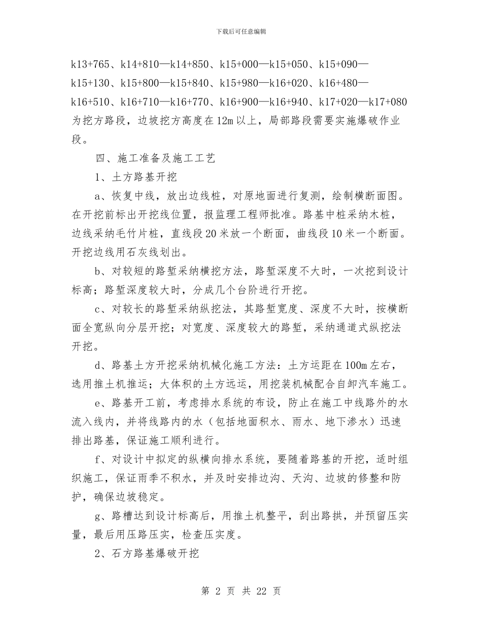 高边坡开挖安全施工方案与高边坡开挖施工专项方案汇编_第2页