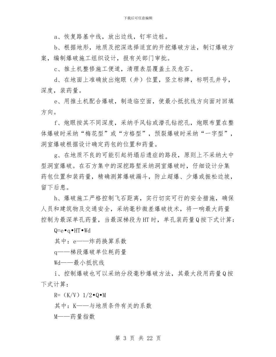 高边坡开挖安全施工方案与高边坡开挖施工专项方案汇编_第3页