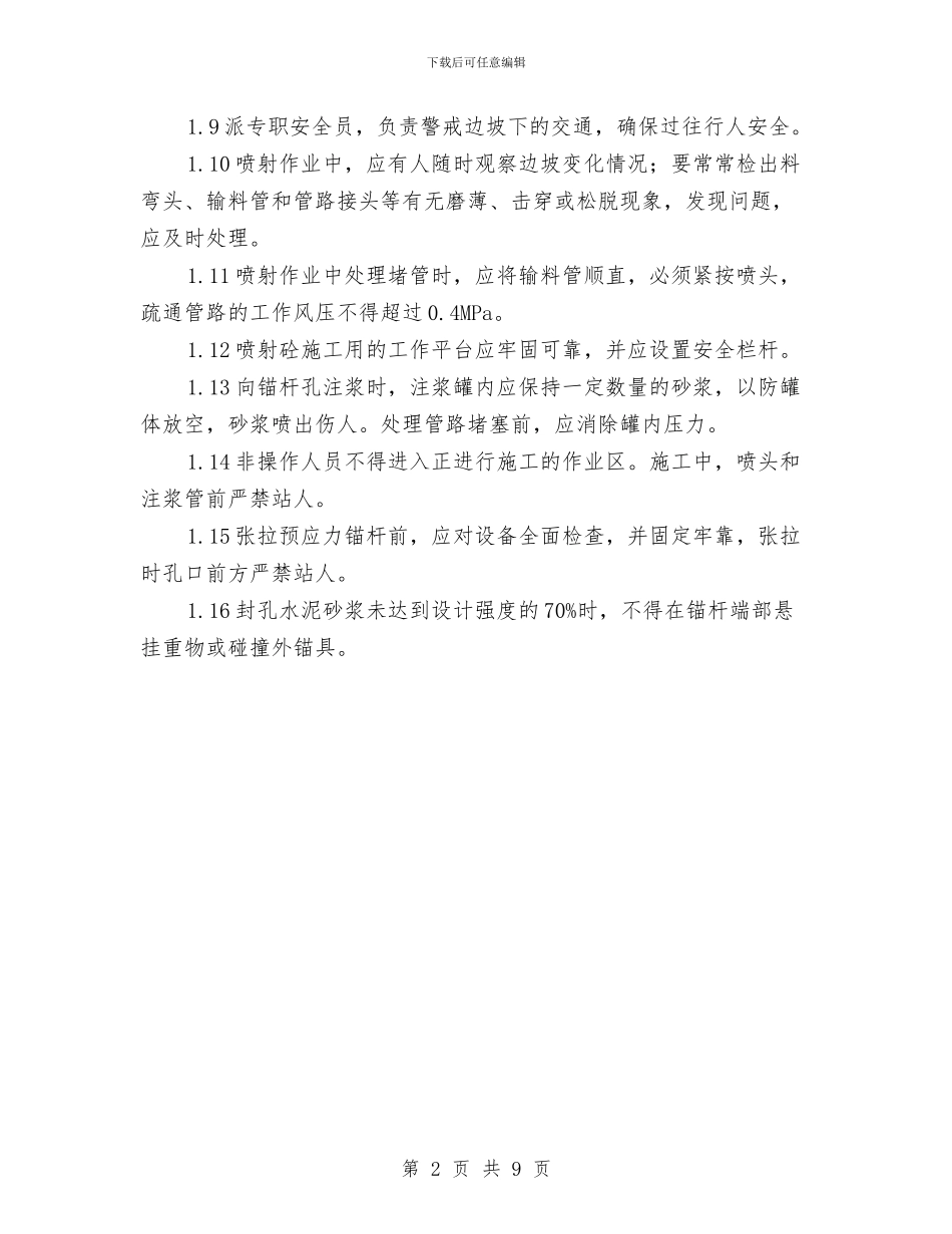 高边坡锚喷安全施工方案与高速公路事故应急处置预案汇编_第2页