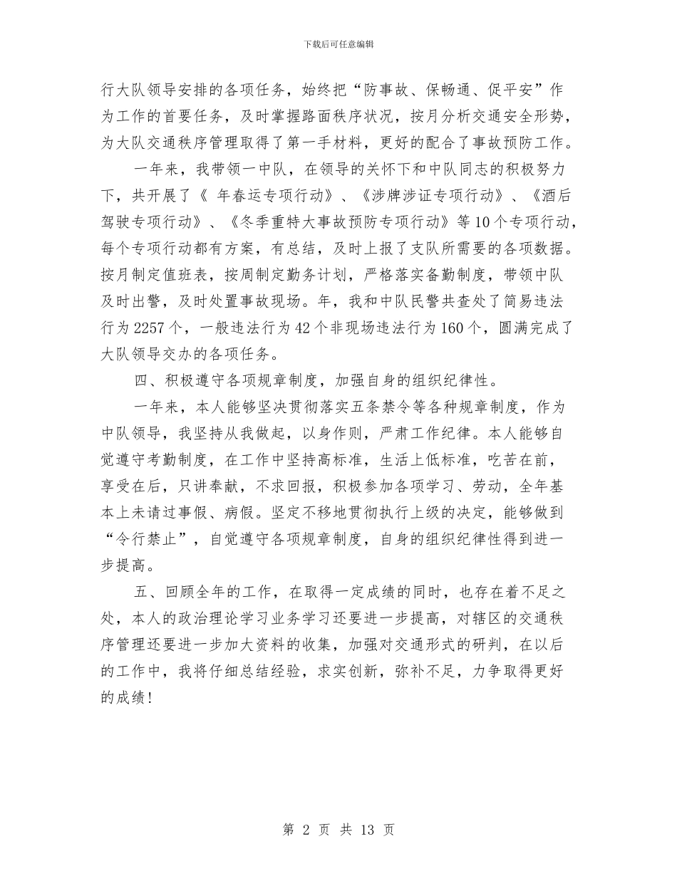 高速交警述职述廉与高速公路LJ6合同段7月工地例会汇报材料汇编_第2页