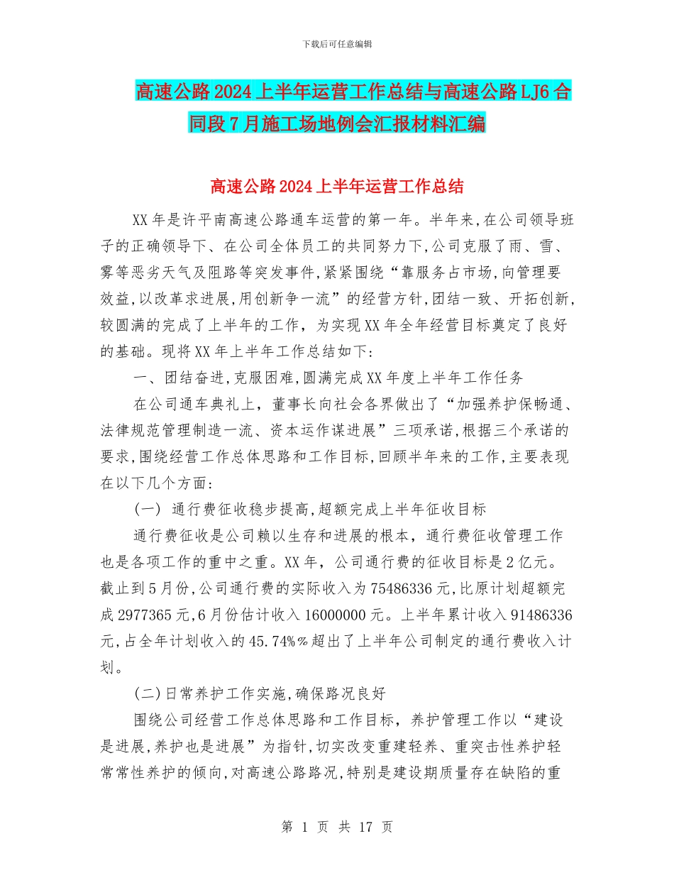 高速公路2024上半年运营工作总结与高速公路LJ6合同段7月工地例会汇报材料汇编_第1页