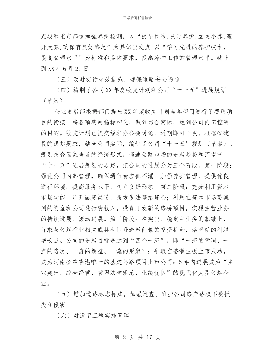 高速公路2024上半年运营工作总结与高速公路LJ6合同段7月工地例会汇报材料汇编_第2页