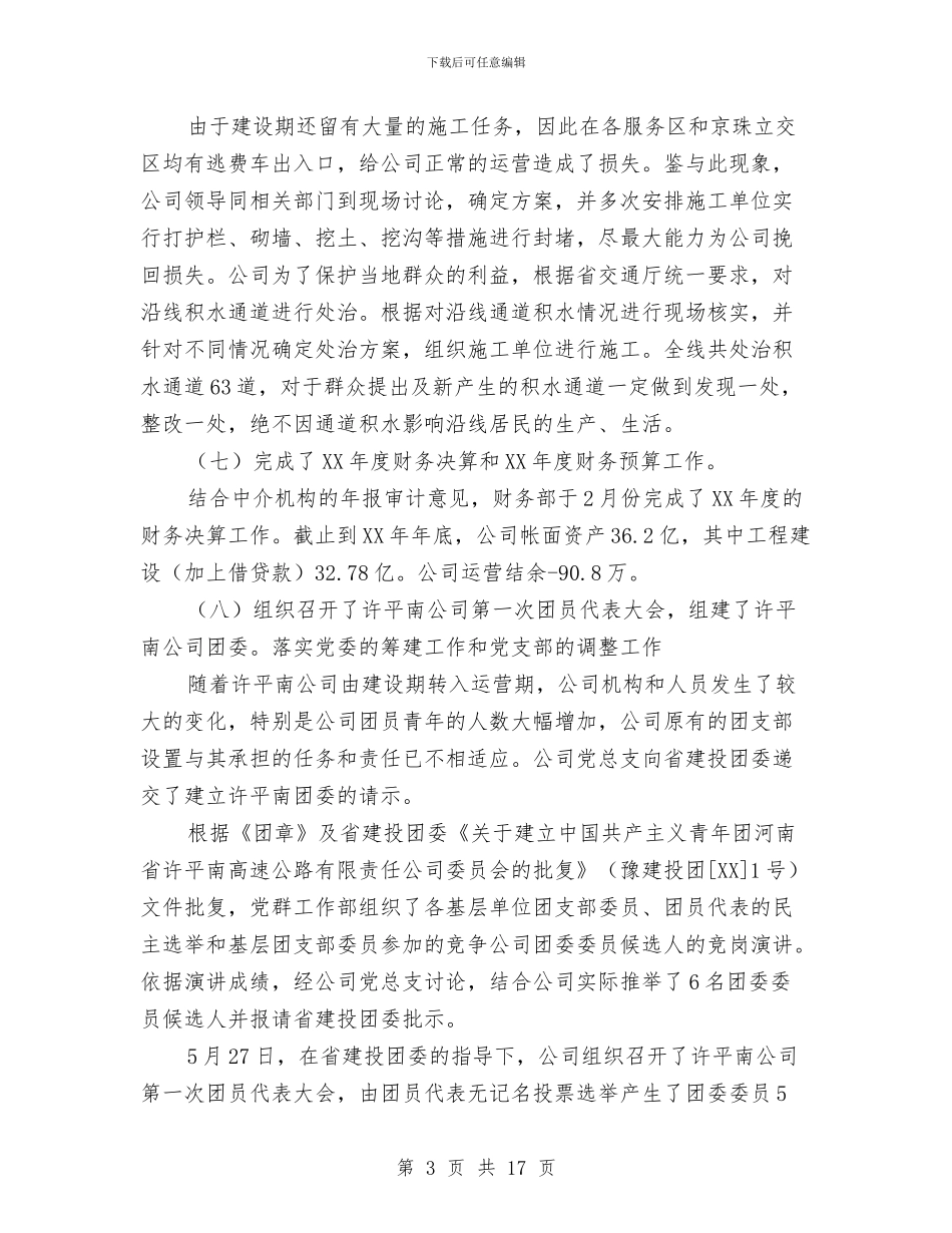 高速公路2024上半年运营工作总结与高速公路LJ6合同段7月工地例会汇报材料汇编_第3页