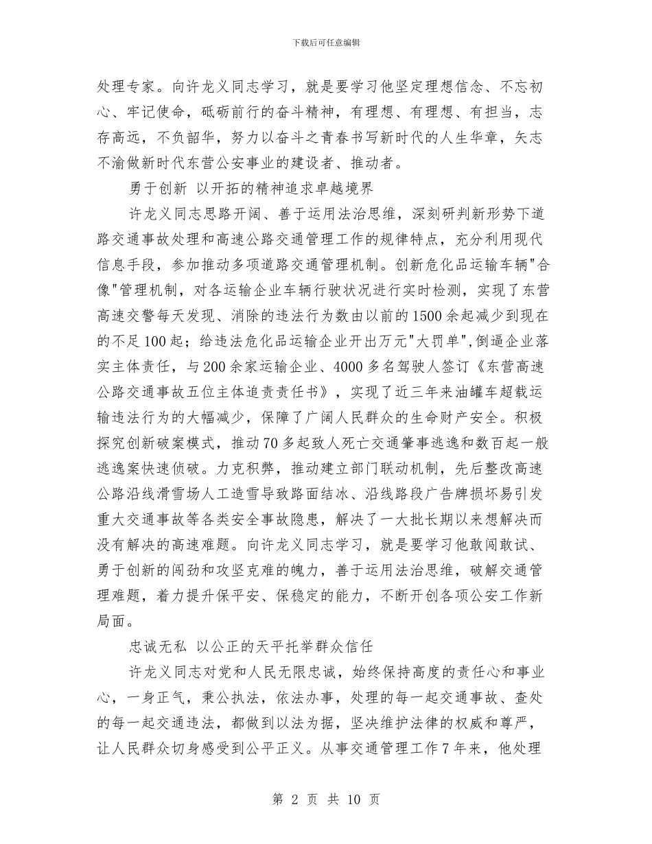 高速公路交通民警先进事迹材料与高速公路公司安全生产隐患排查治理专项行动阶段工作总结汇编_第2页