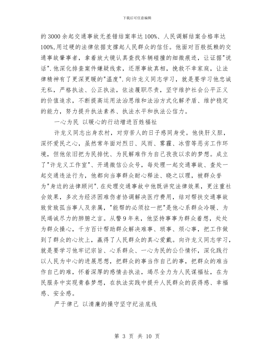 高速公路交通民警先进事迹材料与高速公路公司安全生产隐患排查治理专项行动阶段工作总结汇编_第3页