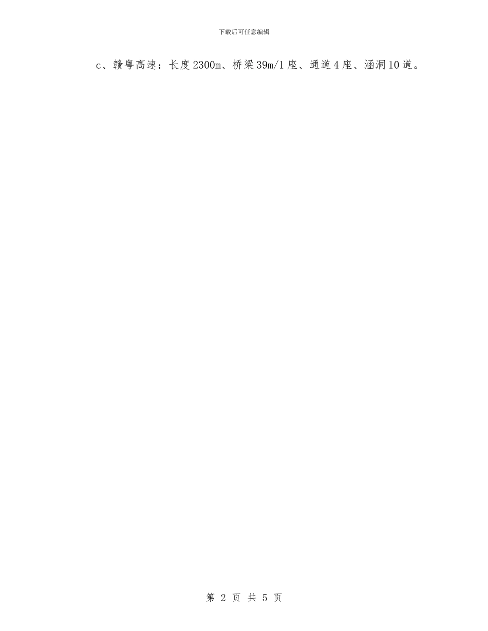 高速公路交通管制安全施工方案与高速公路危化品泄漏事故应急疏散预案汇编_第2页