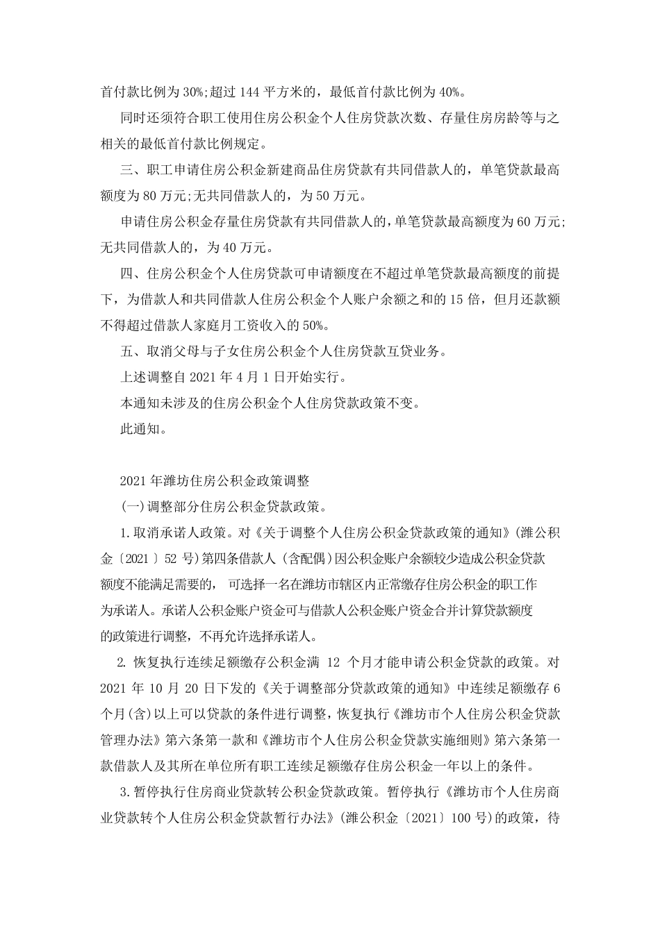 2021公积金贷款新政策 [2021公积金贷款最新政策调整] _第2页