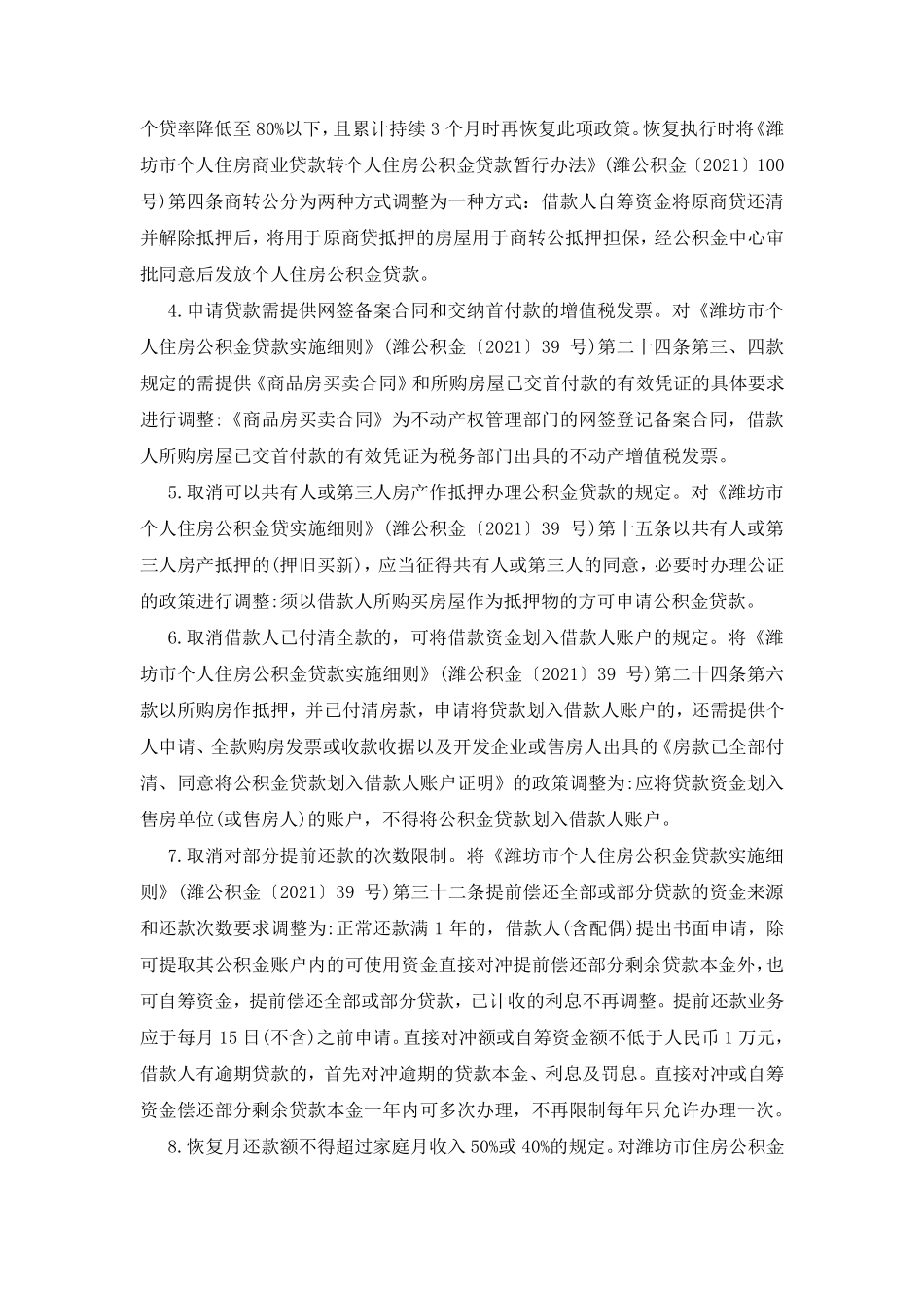 2021公积金贷款新政策 [2021公积金贷款最新政策调整] _第3页