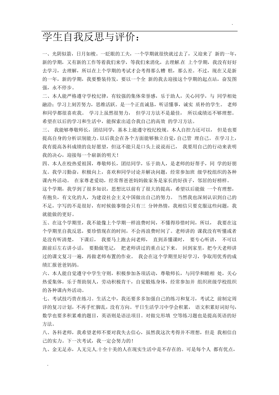 学生成长记录手册填写(初中)_第1页