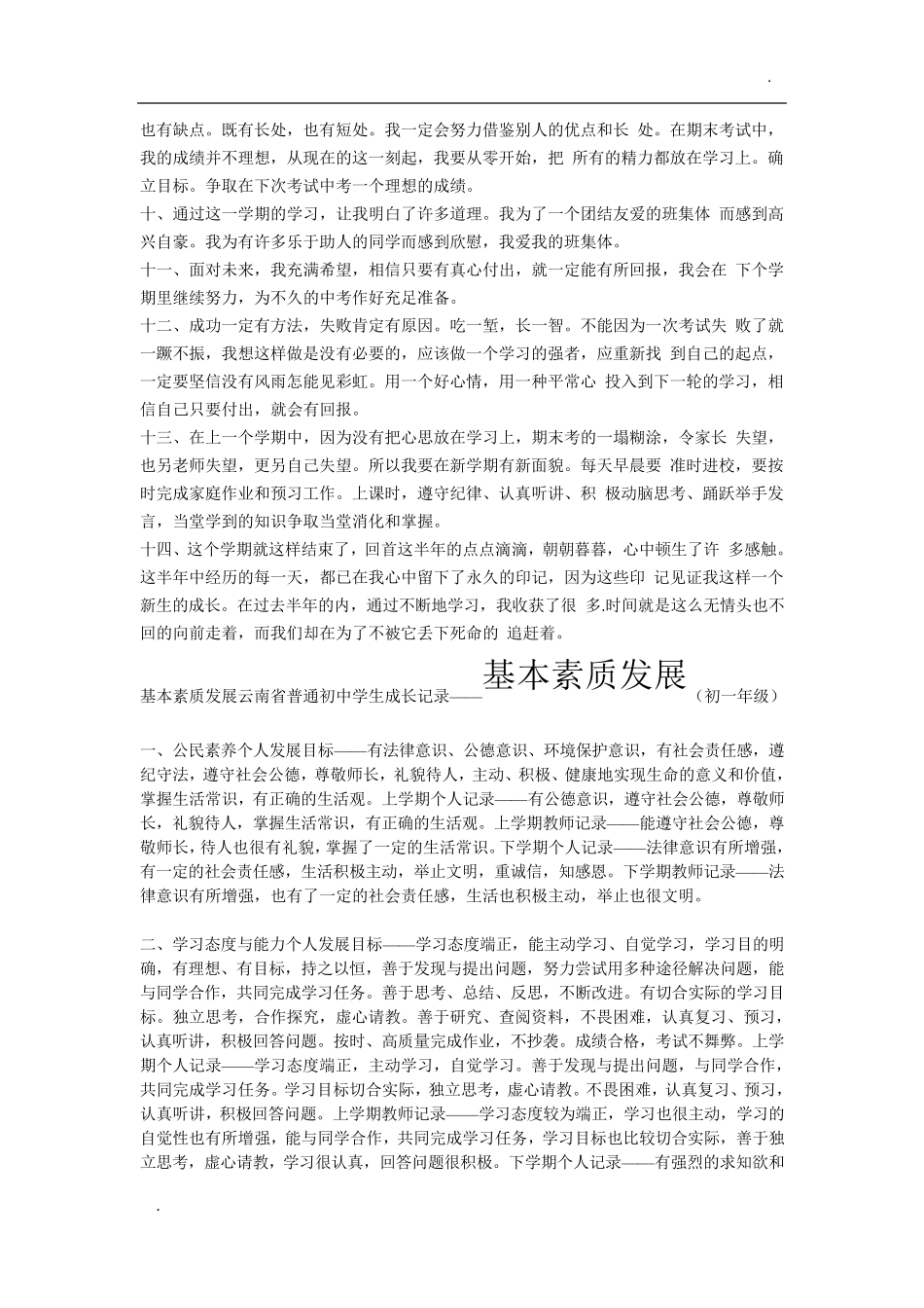 学生成长记录手册填写(初中)_第2页