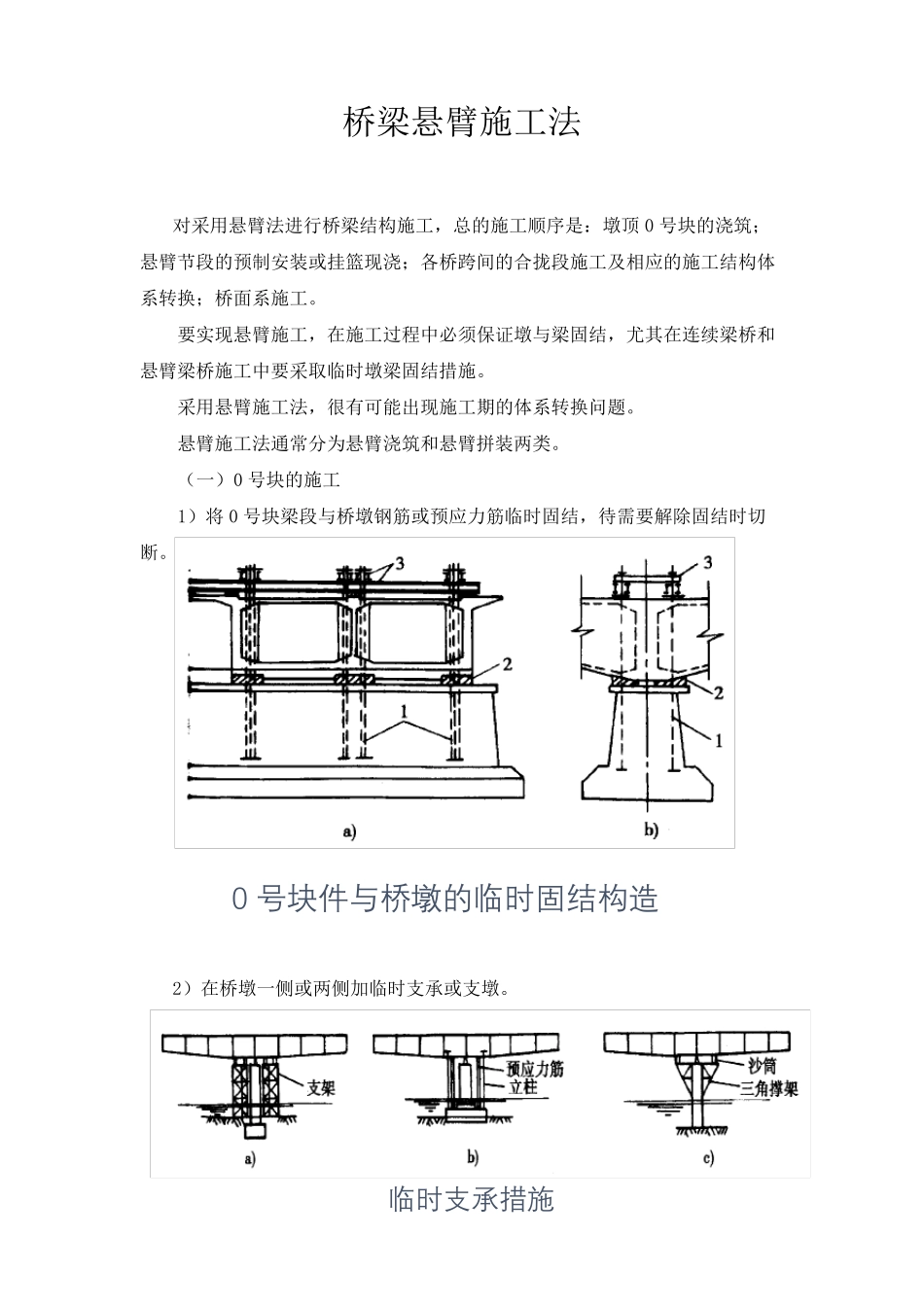 桥梁悬臂施工法_第1页