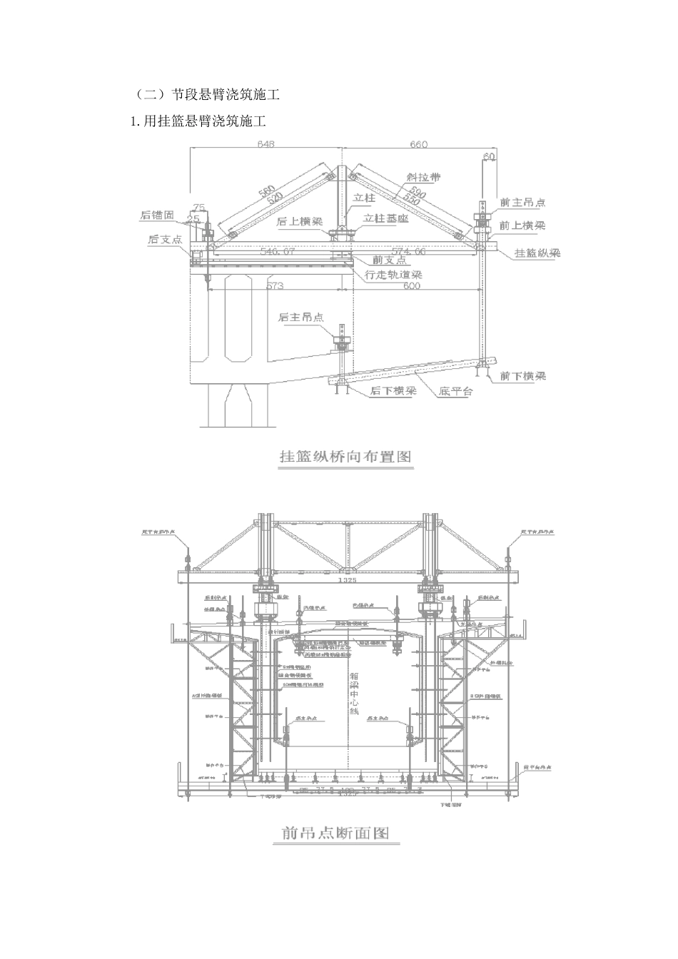 桥梁悬臂施工法_第2页