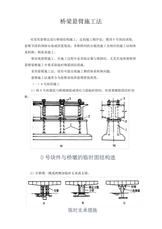 桥梁悬臂施工法