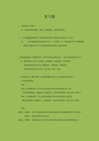 桥梁抗震复习题