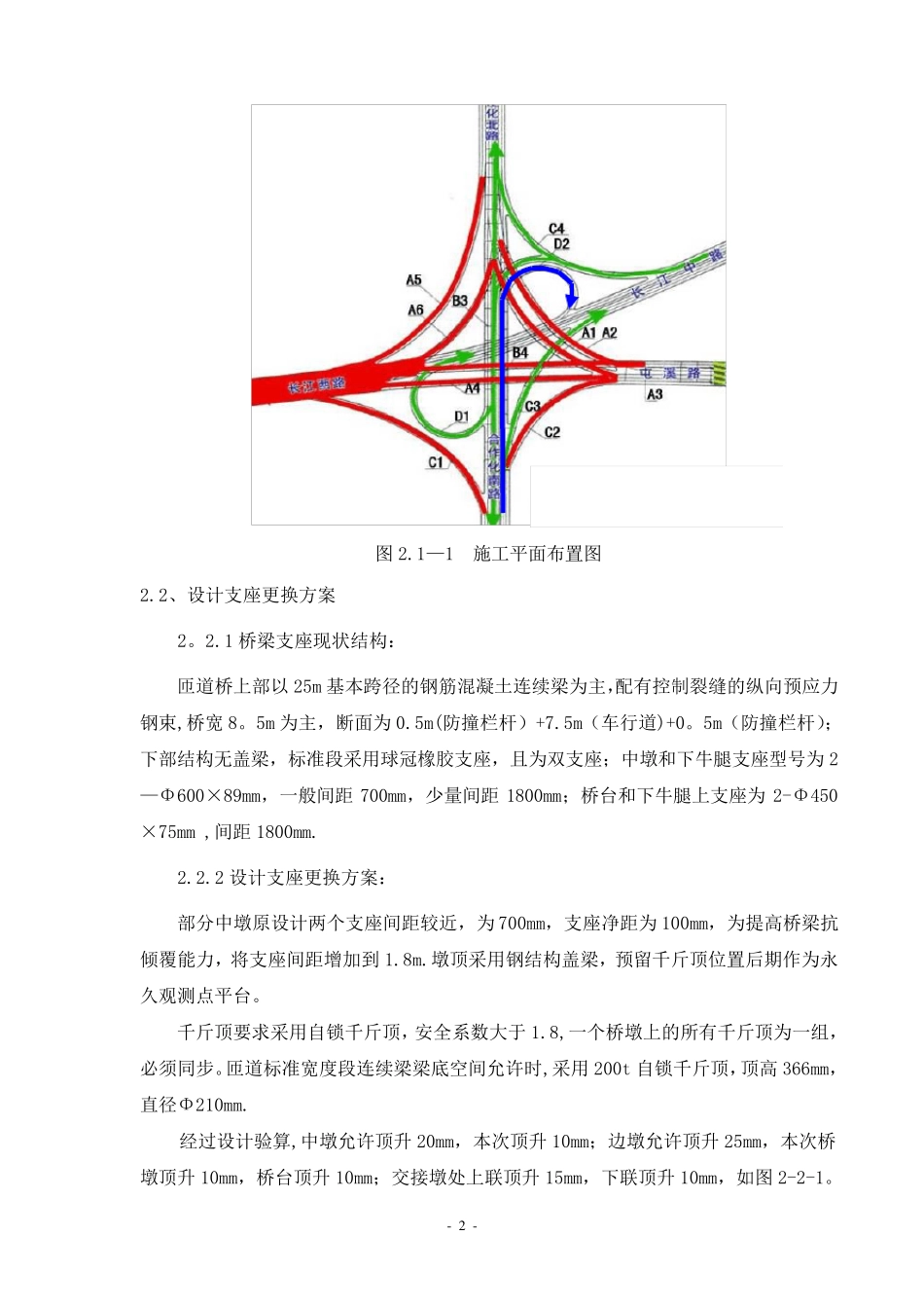 桥梁顶升支座更换专项施工方案(2014年5月10日2)_第3页
