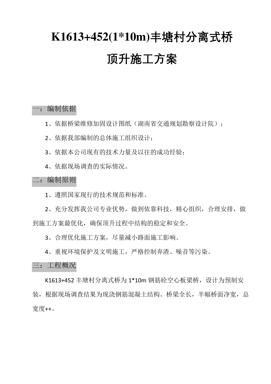 桥梁顶升方案_第2页