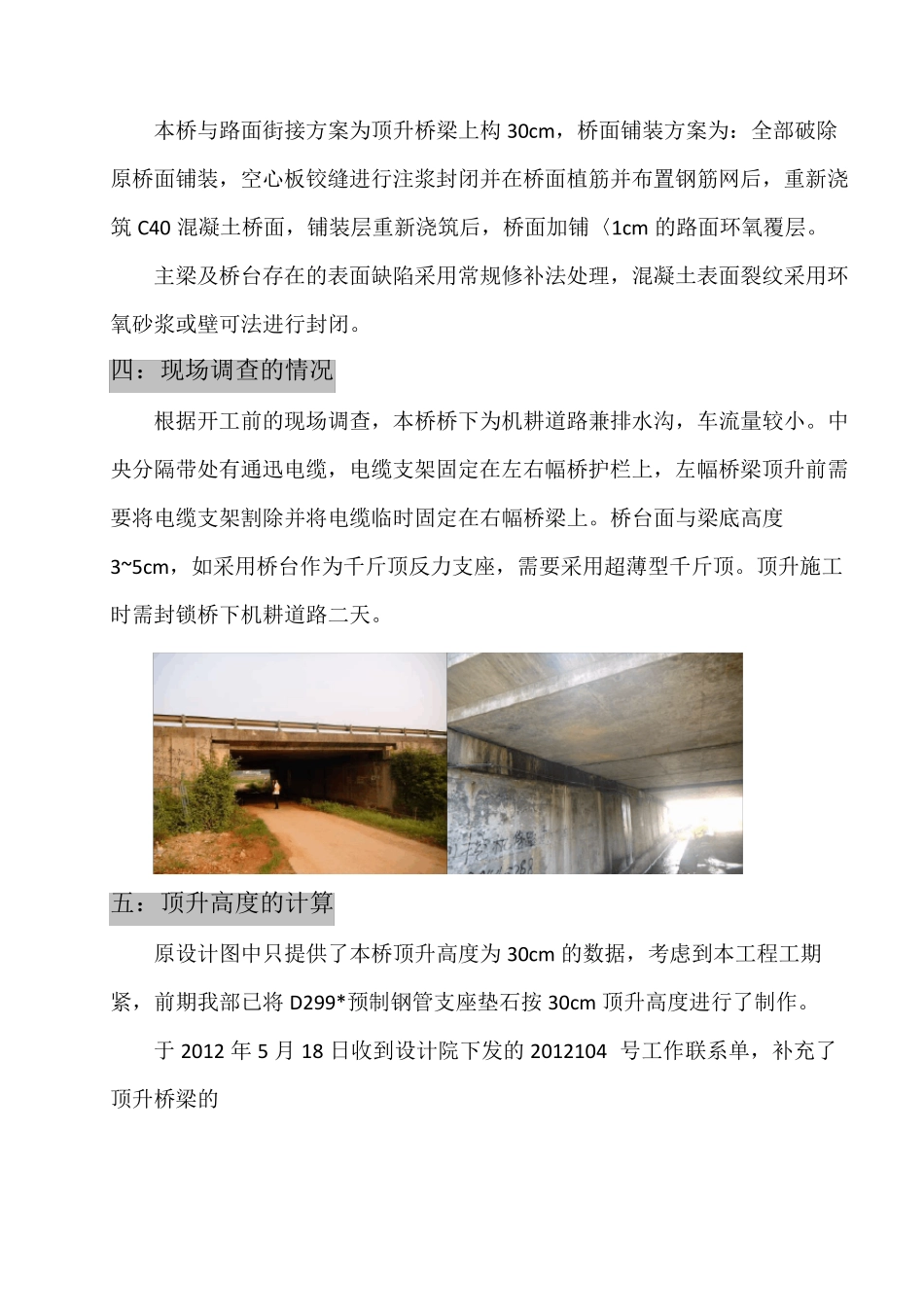 桥梁顶升方案_第3页