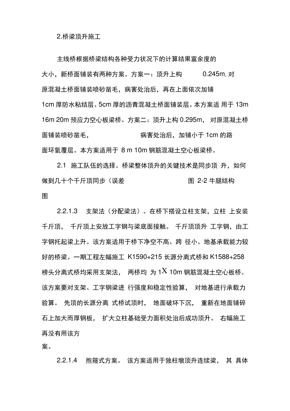 桥梁顶升施工_第2页