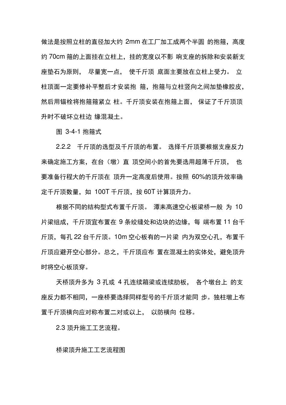 桥梁顶升施工_第3页