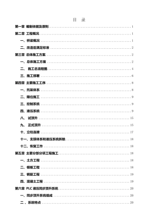 桥梁顶升施工方案